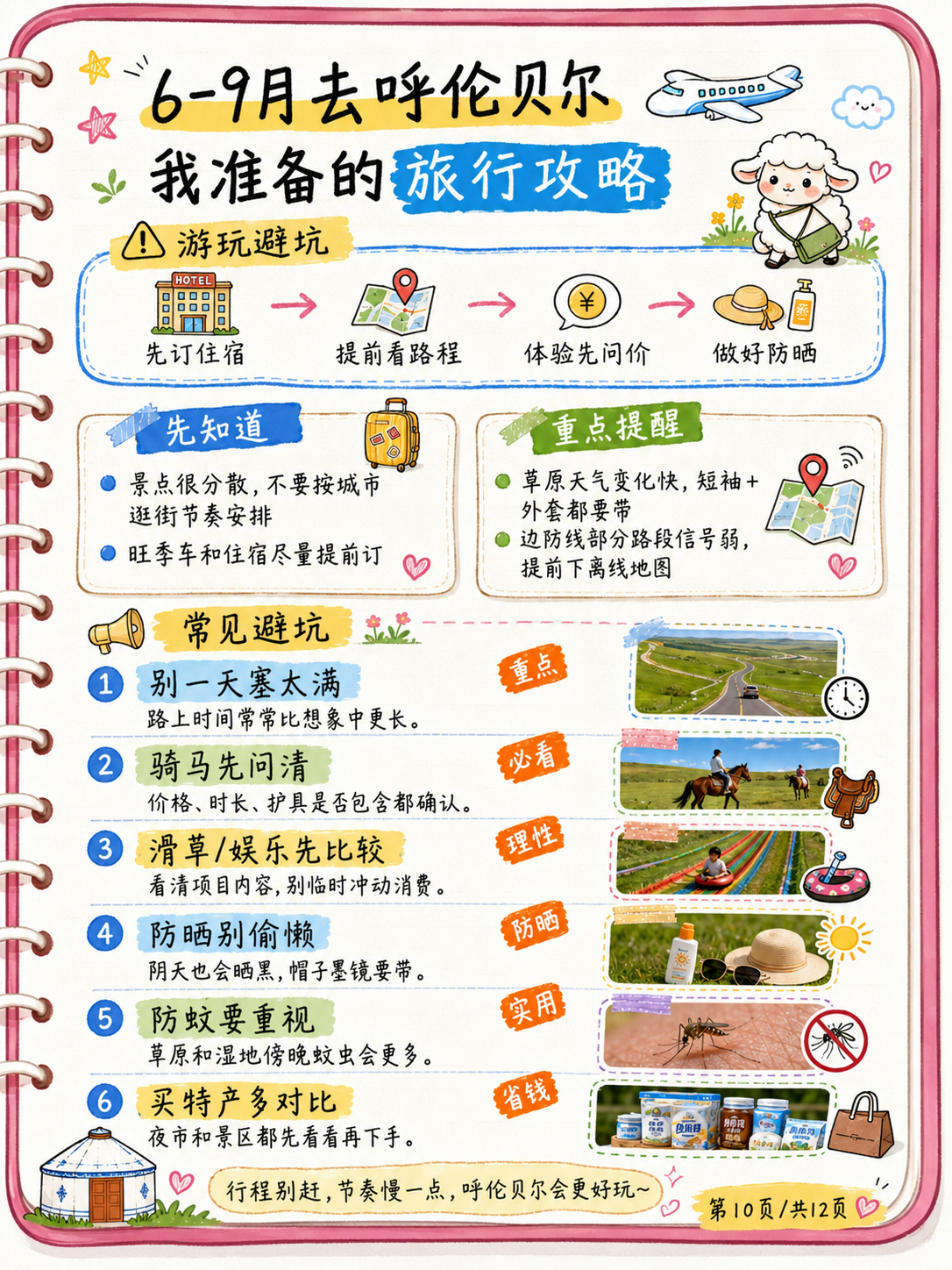 呼和浩特呼伦贝尔旅行社